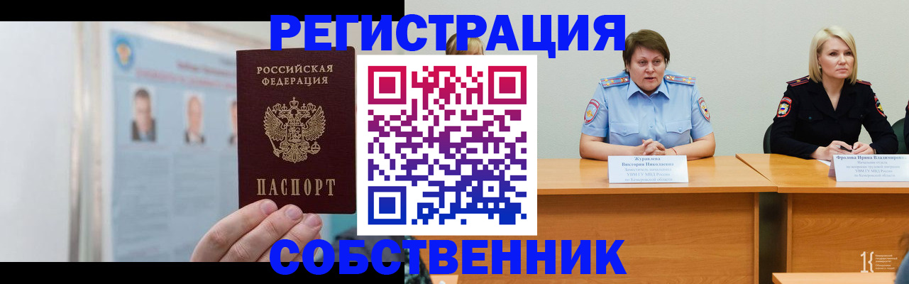 временная регистрация собственник в Жердевке