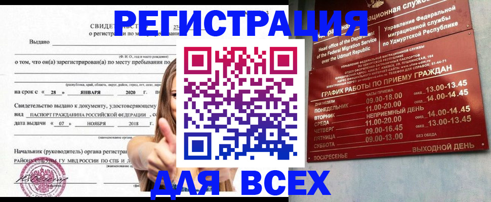 прописка штамп в Жердевке