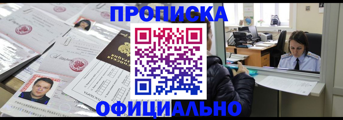 прописка гарантия в Жердевке